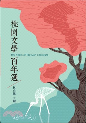 桃園文學百年選 = 100 Years of Taoyuan literature(書封)
