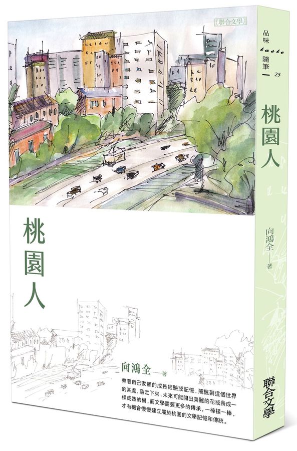 桃園人—多元移民的生活寫照(書封)