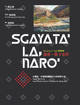 部落.斯卡也答(書封)