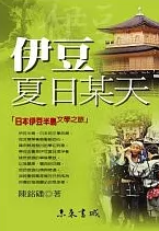 伊豆夏日某天(書封)