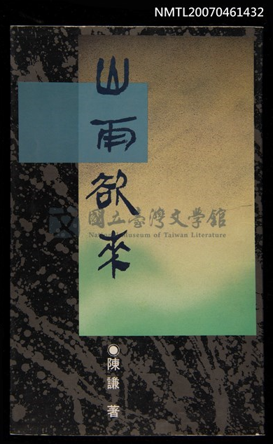 山雨欲來(書封)