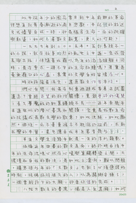 林文義《遺事八帖》,〈遺事的儀式〉自序-圖片2