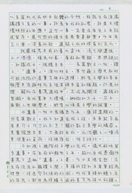 林文義《遺事八帖》,〈遺事的儀式〉自序-圖片3