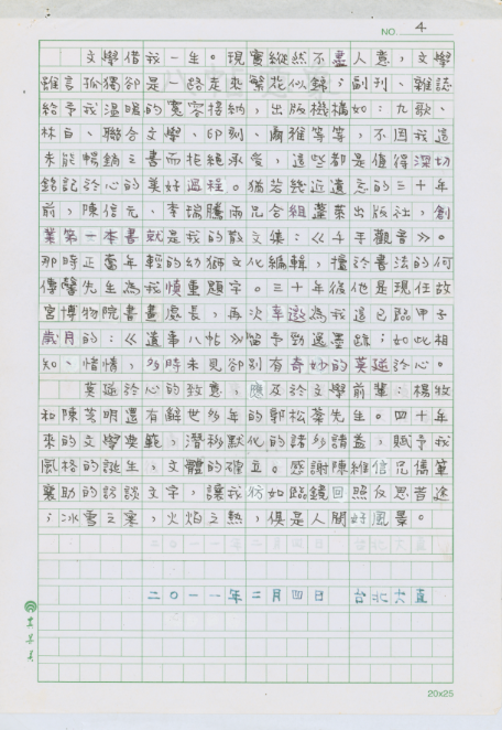 林文義《遺事八帖》,〈遺事的儀式〉自序-圖片4