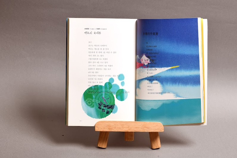 童詩〈白鵝的作業簿〉翻譯書影-圖片2