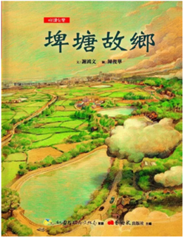 埤塘故鄉(書封)