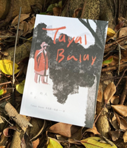 Tayal Balay 真正的人(書封)