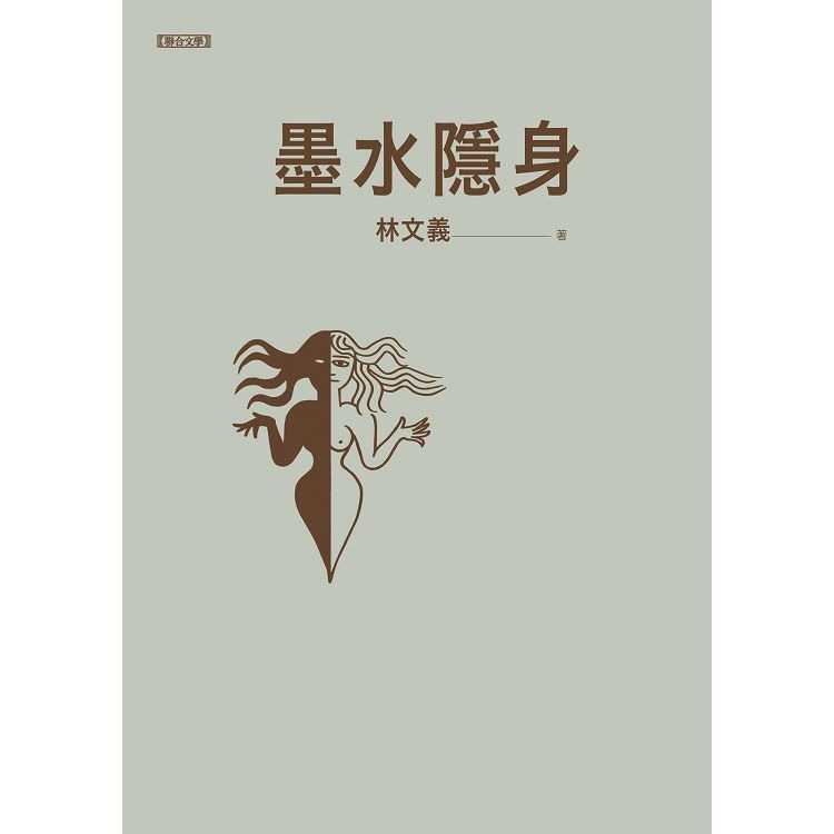 墨水隱身(書封)