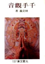 千手觀音(書封)