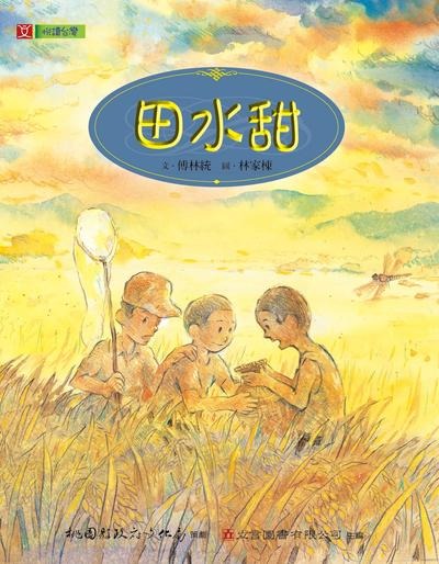 田水甜(書封)