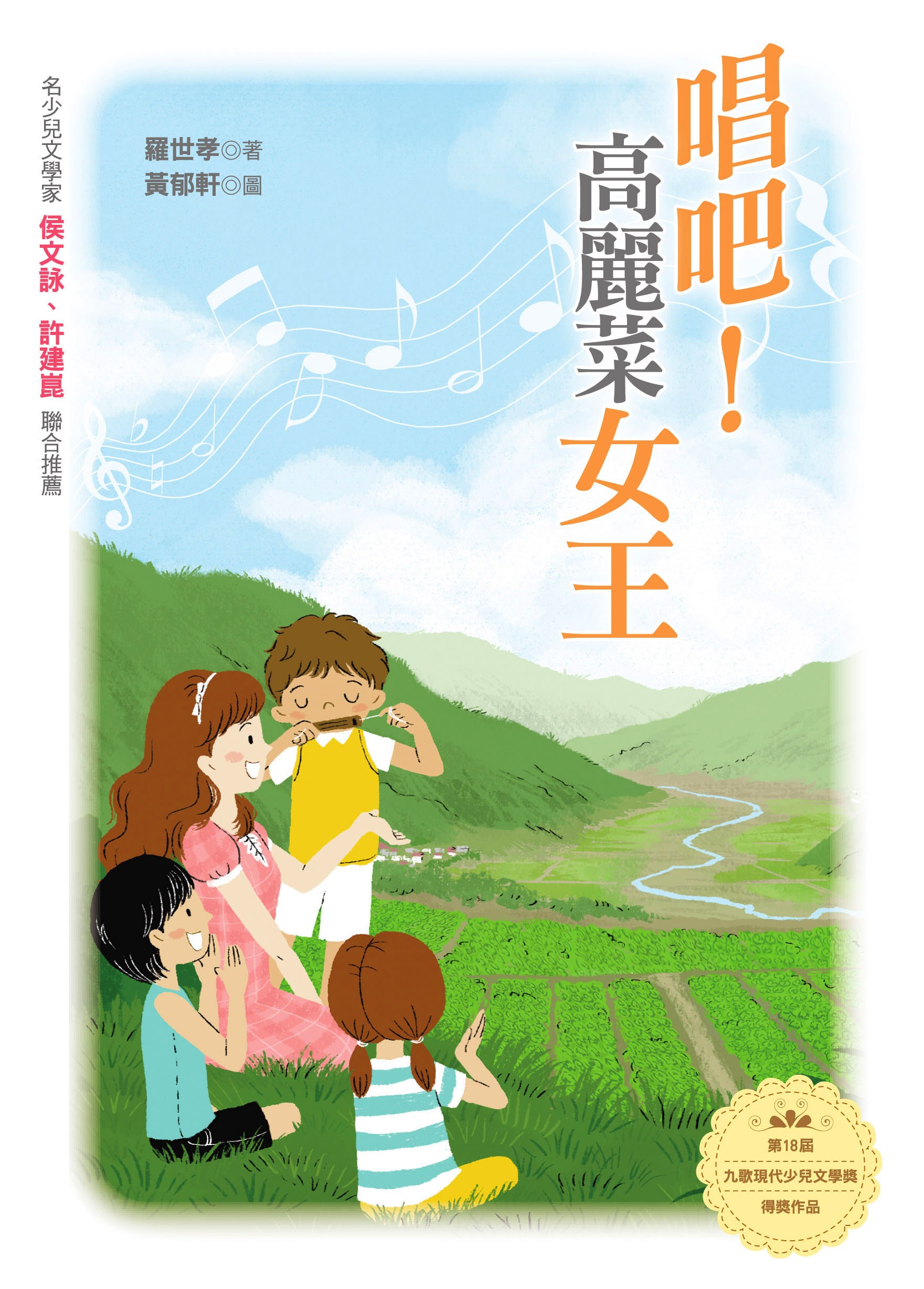 唱吧!高麗菜女王(書封)