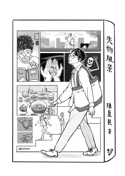 失物風景:那些乘客教我的事. Part II(書封)