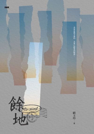餘地(書封)