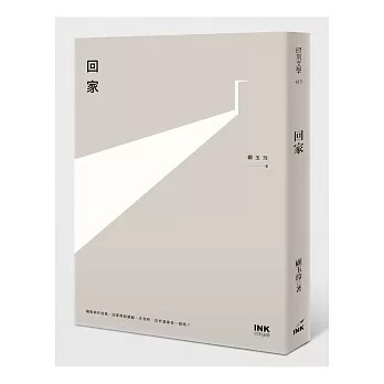 回家(書封)