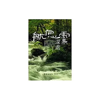 航向心靈深處(書封)