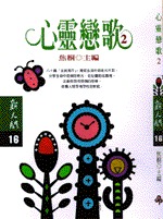 心靈戀歌(書封)