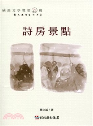 詩房景點(書封)