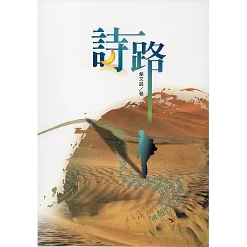 詩路(書封)