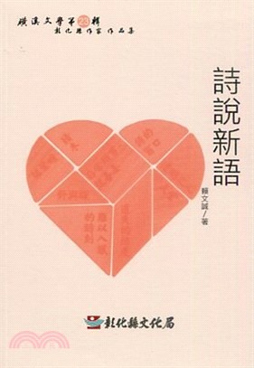 詩說新語(書封)