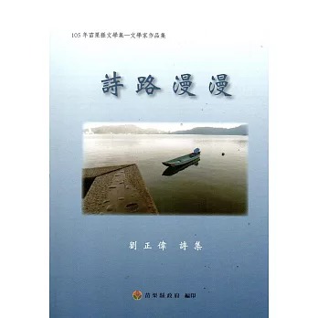 詩路漫漫(書封)