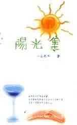 陽光集(書封)