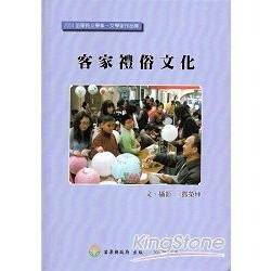 客家禮俗文化(書封)
