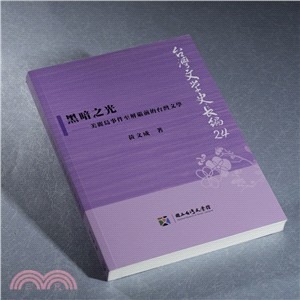 黑暗之光 : 美麗島事件至解嚴前的台灣文學(書封)