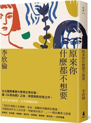 原來你什麼都不想要(書封)