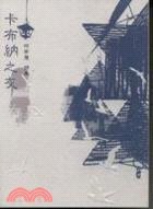 卡布納之灰(書封)