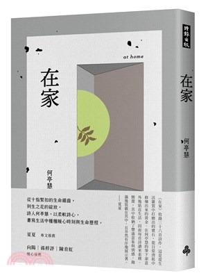 在家(書封)
