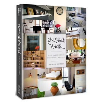 這不是飯店,是我家(書封)