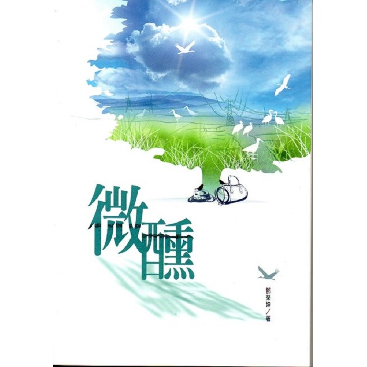 微醺(書封)