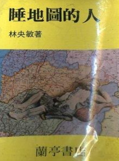 睡地圖的人(書封)