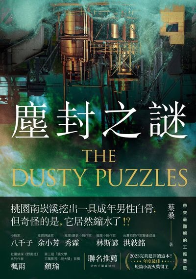 塵封之謎(書封)