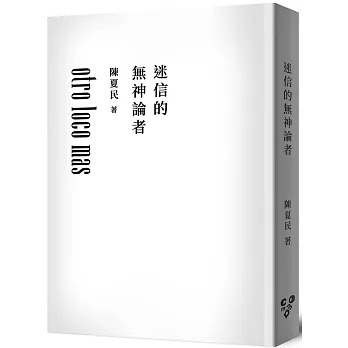 迷信的無神論者（那些乘客教我的事Part.III）》(書封)