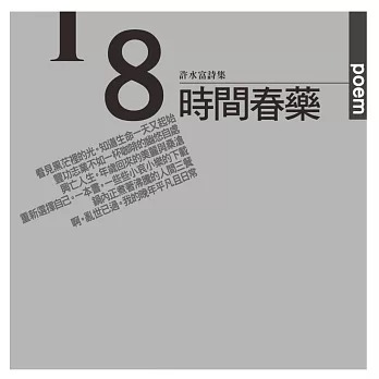 時間春藥(書封)