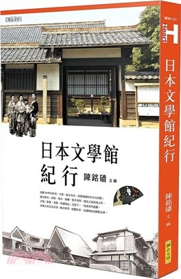 日本文學館紀行(書封)