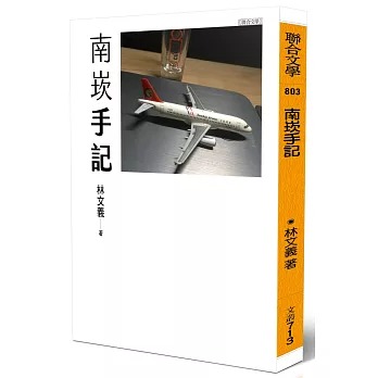 南崁手記(書封)