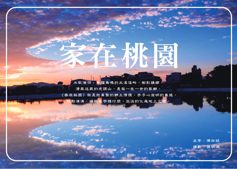 家在桃園(書封)