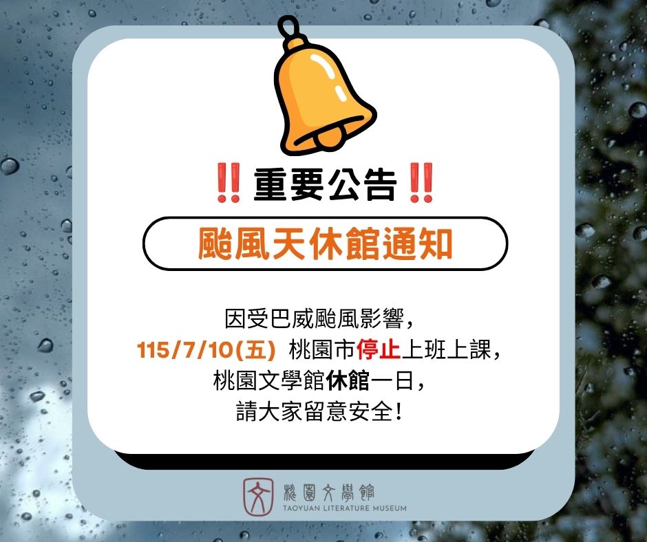 │7/10休館公告│