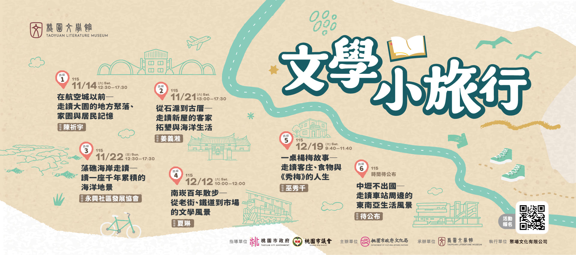 文學小旅行